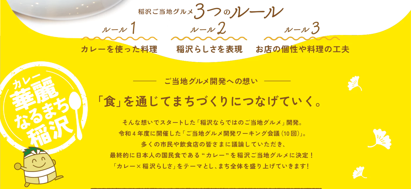 ご当地グルメ開発への想い