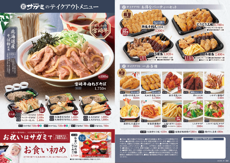 さがみ稲沢202304_takeout_seibu_01のサムネイル