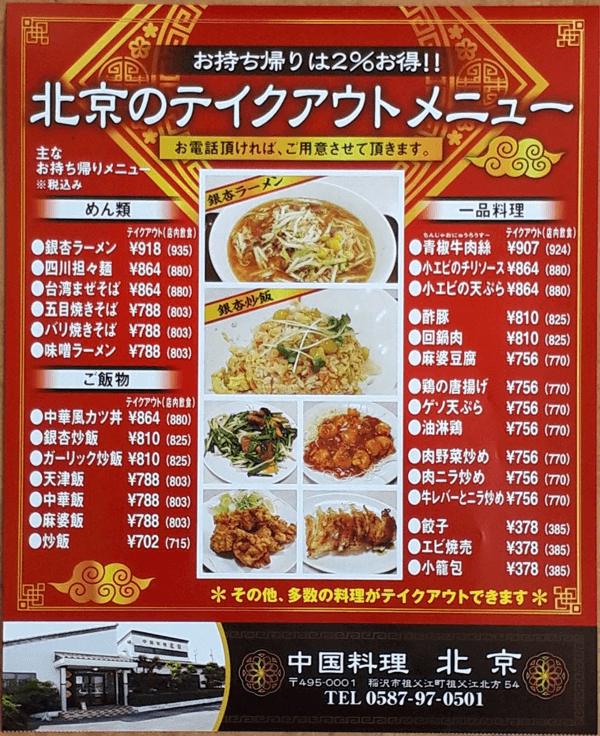 メニュー 松 の や テイクアウト