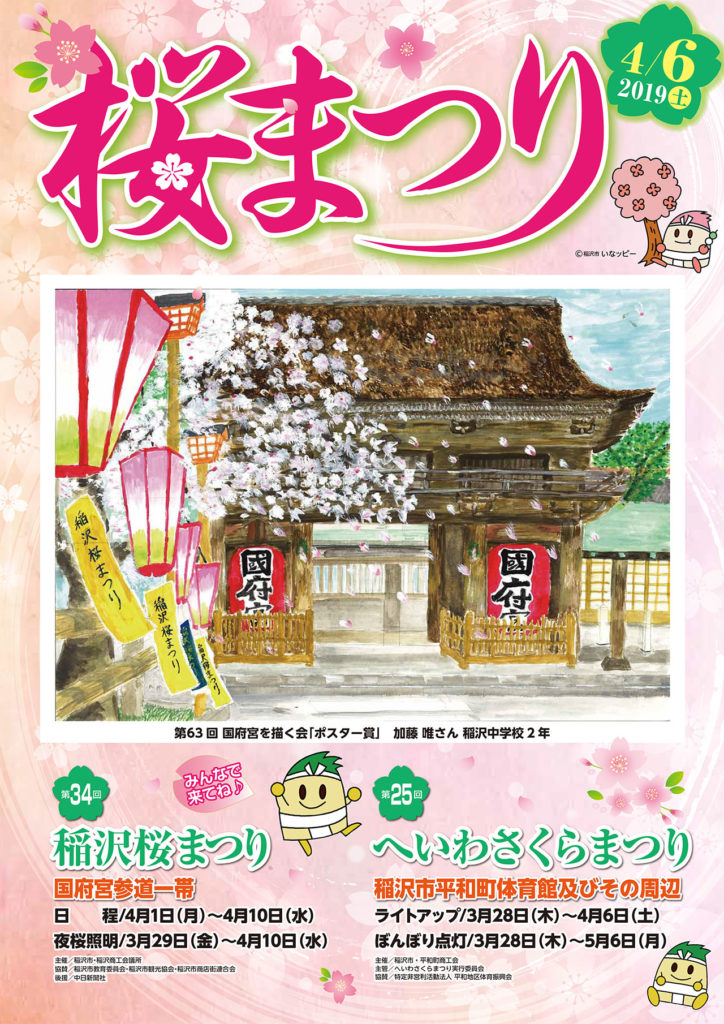 稲沢桜まつり、へいわさくらまつり