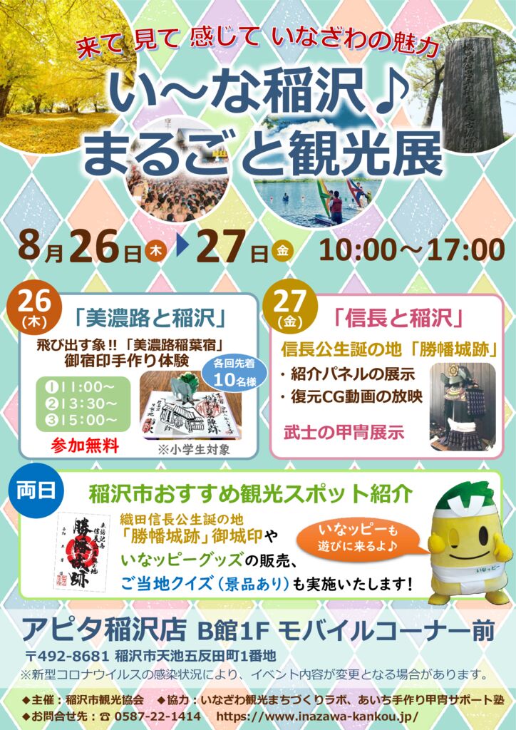 観光展チラシ変更版のサムネイル