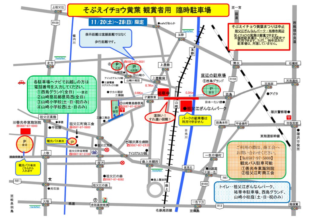 臨時駐車場マップ2021のサムネイル