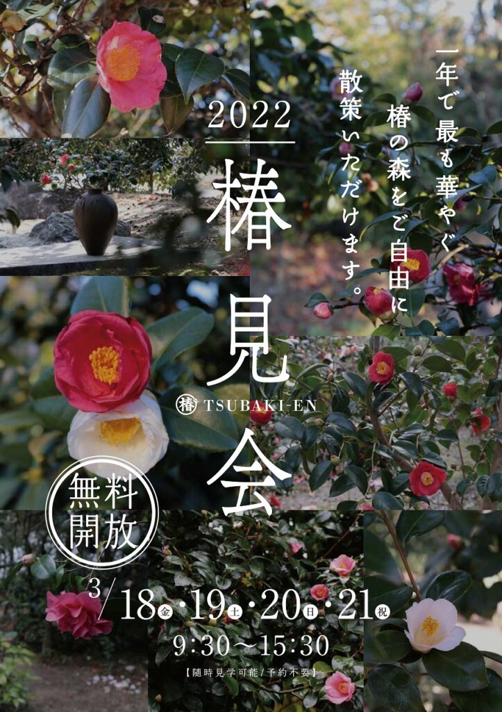 2022椿見会 - 稲沢市観光協会公式ウェブサイト