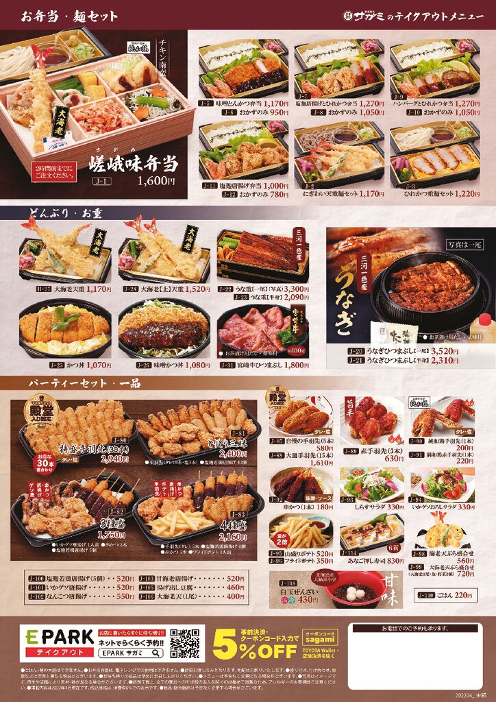20220729サガミメニュー2022_takeout_chyubuのサムネイル