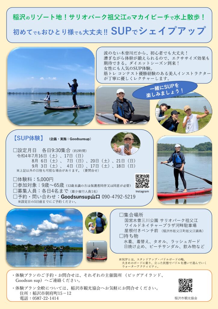 （裏）SUPウインドサーフィンチラシのサムネイル