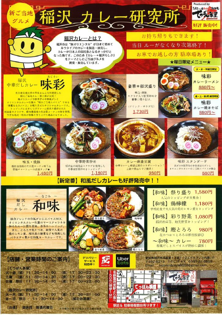 稲沢カレー研究所チラシのサムネイル