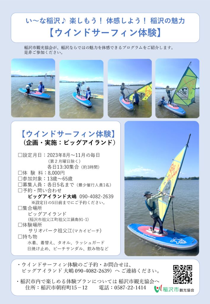 PDFウインドサーフィンチラシ(裏面）のサムネイル