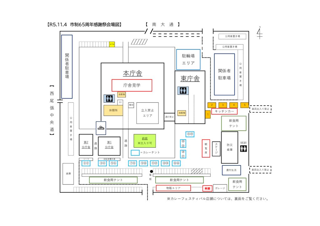 市制65周年記念「おかげさまで65周年感謝祭」｜稲沢市公式ウェブサイトのサムネイル