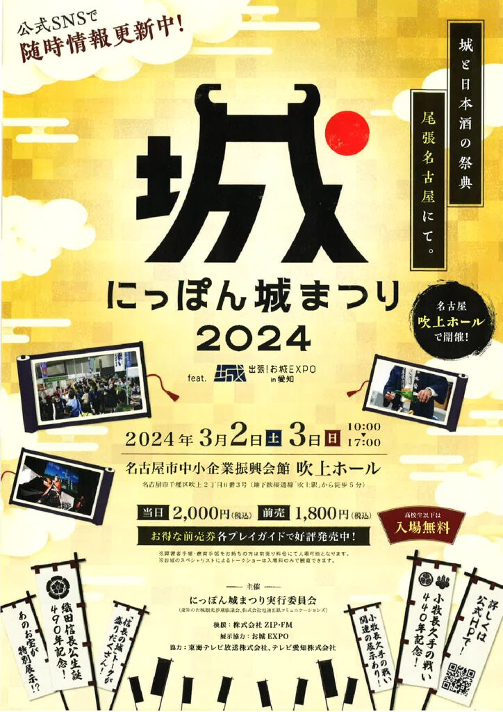 にっぽん城まつり2024パンフのサムネイル