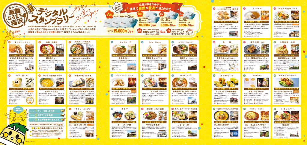 スタンプラリー中面0224校了のサムネイル