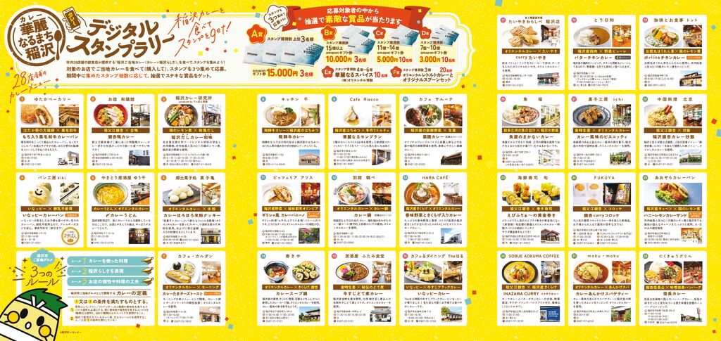 スタンプラリー中面0224校了のサムネイル