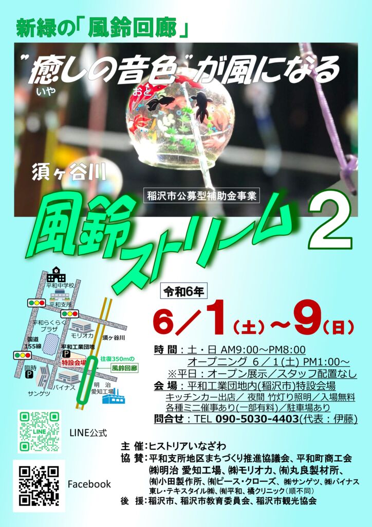 R6風鈴A2ポスター③のサムネイル