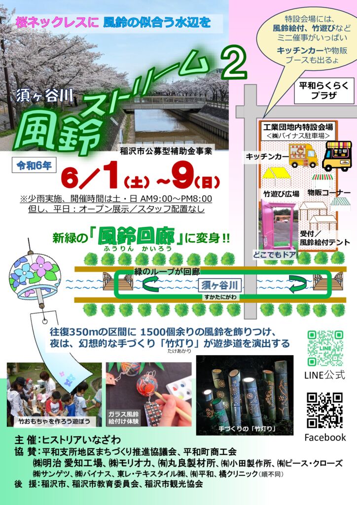R6風鈴A4チラシ③のサムネイル