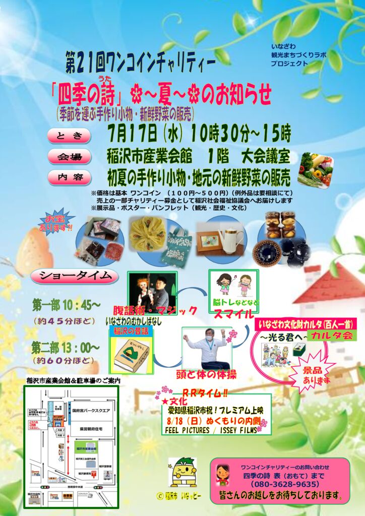 ラボ「四季の詩」ワンコインチャリティー（表ひろみ）R6.7.17水曜日7.1のサムネイル