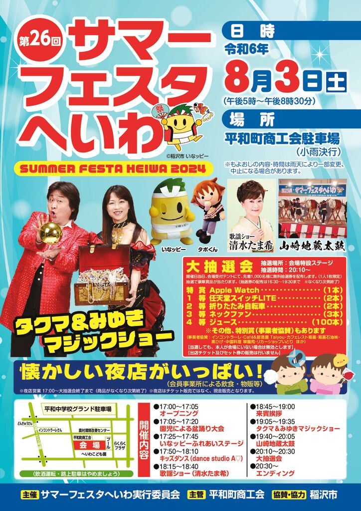 第26回サマーフェスタ_A4チラシのサムネイル