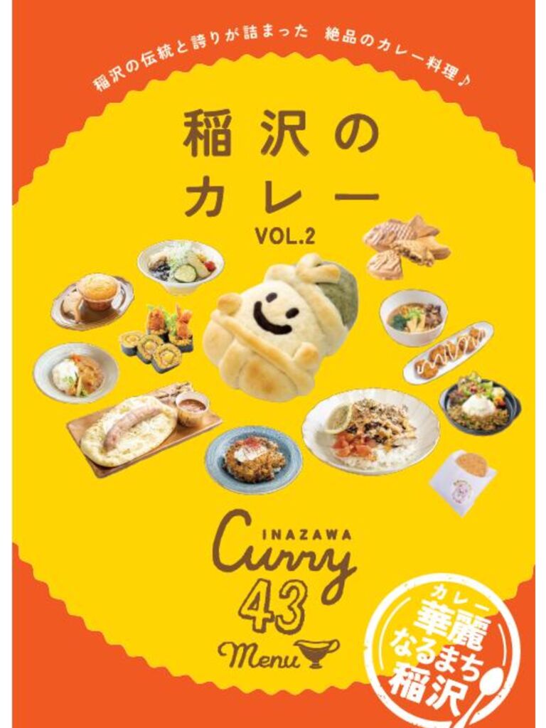 カレー冊子表紙のサムネイル