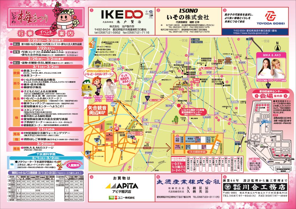 第19回梅まつりA3チラシ(裏面）のサムネイル