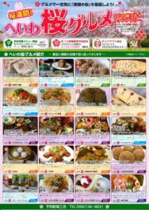 へいわ桜グルメスタンプラリーのサムネイル