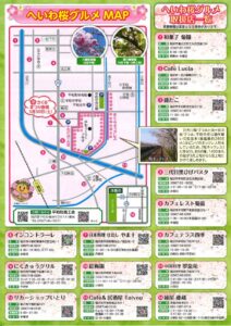 へいわ桜グルメマップのサムネイル