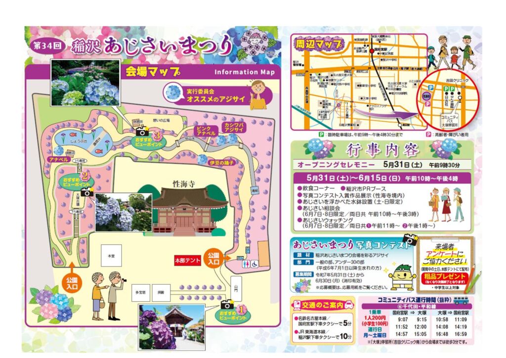 あじさいまつりチラシ裏面のサムネイル