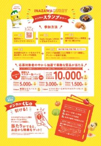 スタンプラリー説明ルールのサムネイル