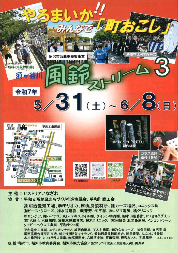 風鈴ストリーム３表のサムネイル