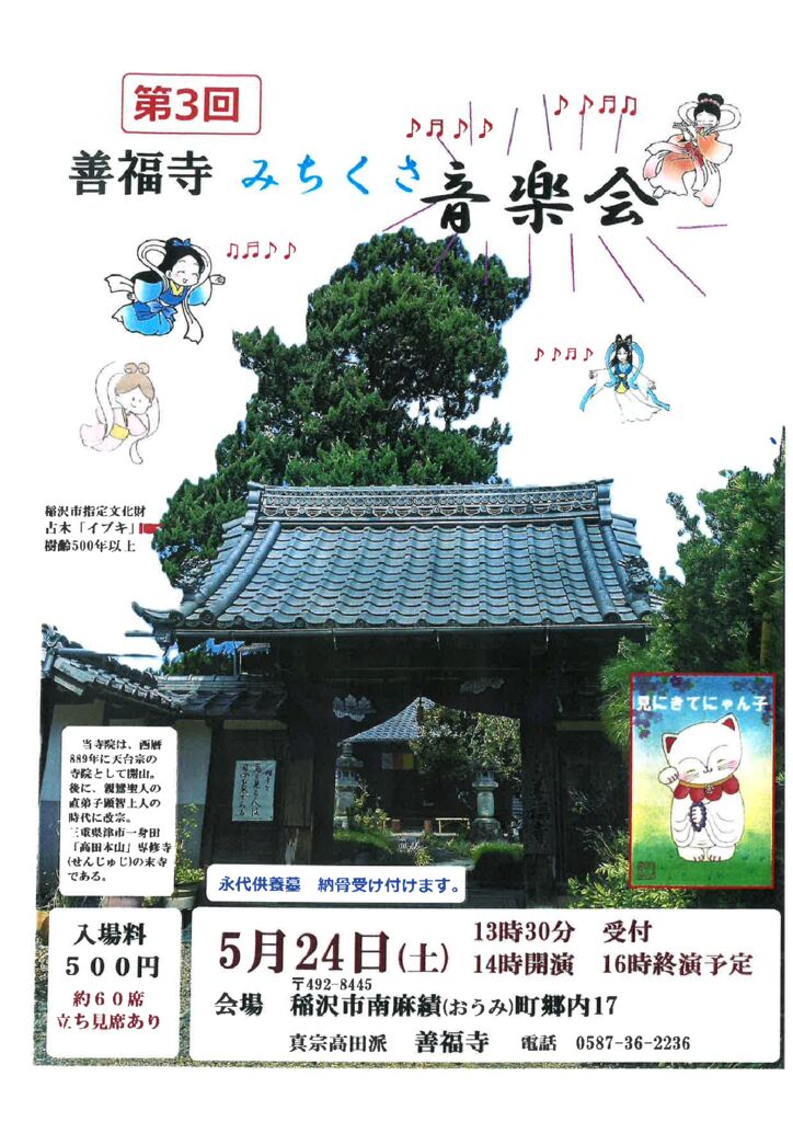 善福寺みちくさ音楽会のサムネイル
