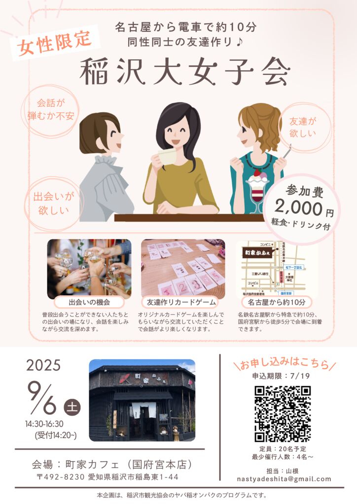 稲沢大女子会チラシ20250602のサムネイル