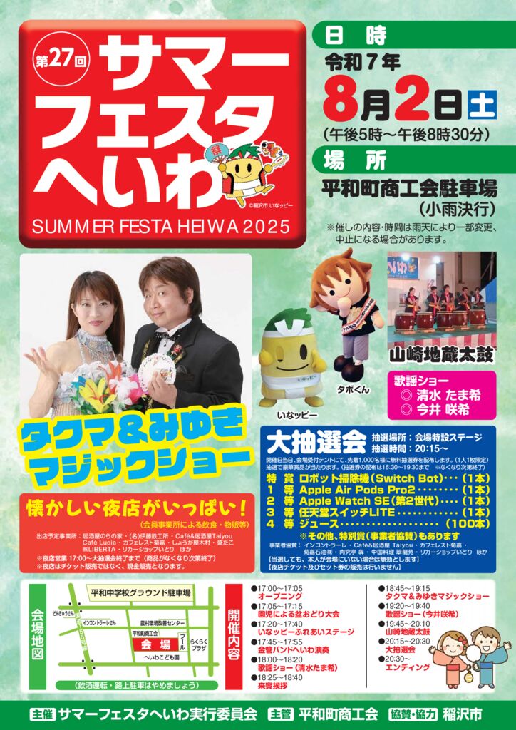第27回サマーフェスタ_A4チラシ (1)のサムネイル