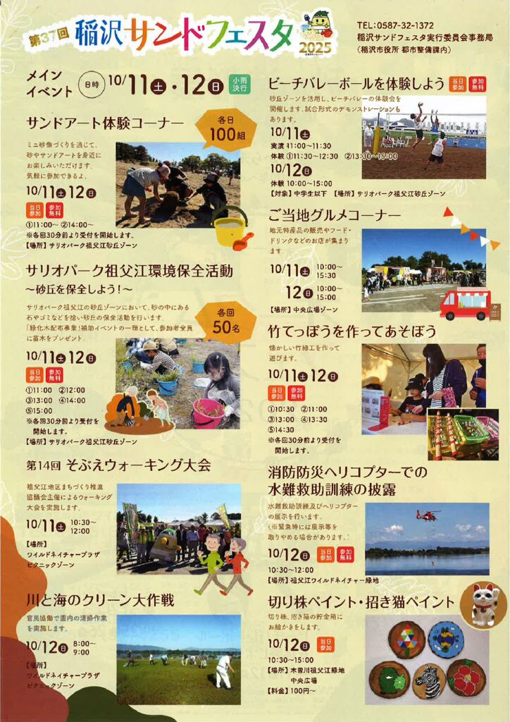 サンドフェスタ１のサムネイル