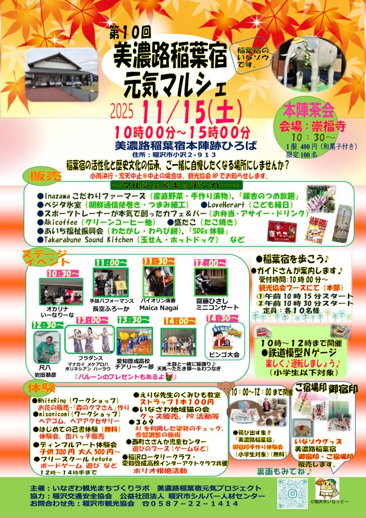 7.第10回美濃路稲葉宿元気プロジェクトR7.11開催☆のサムネイル