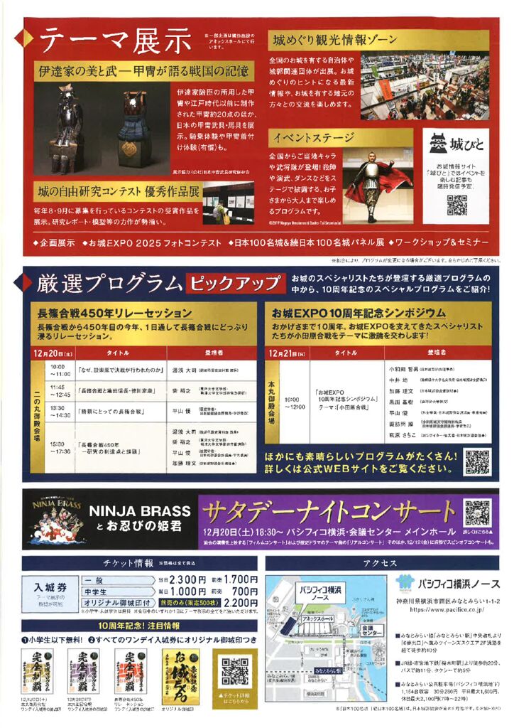 お城EXPOチラシ（ウラ）のサムネイル