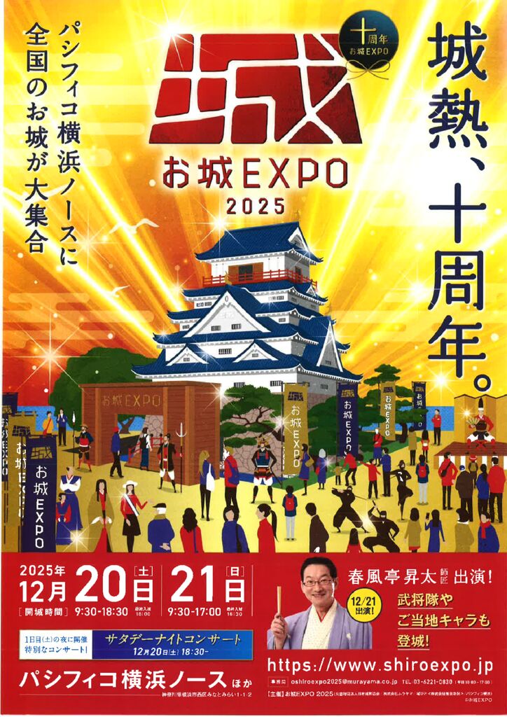 お城EXPOチラシ（表）のサムネイル