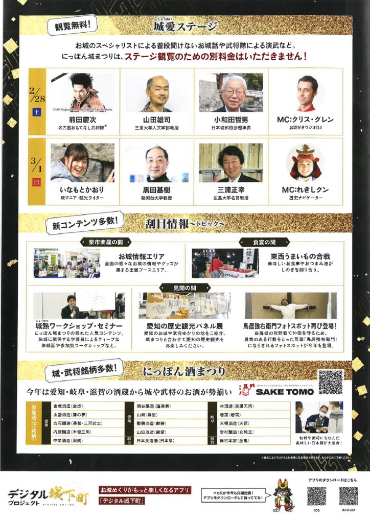 にっぽん城まつり2026ﾁﾗｼ裏のサムネイル