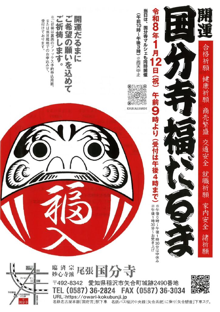 国分寺福だるま表のサムネイル