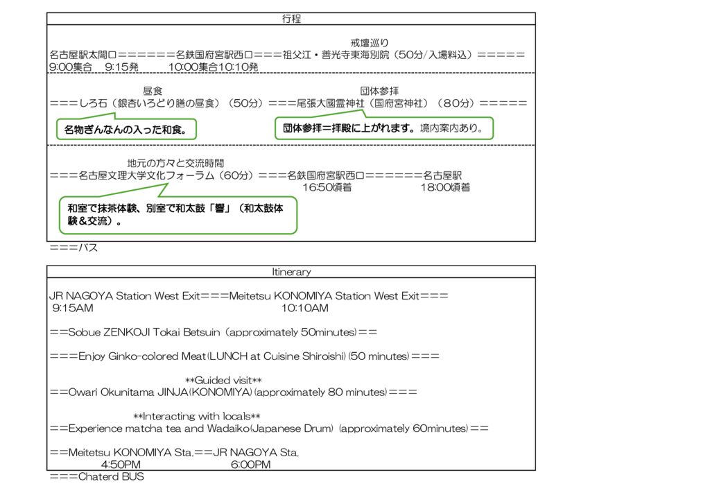 20260207インバウンドHP用行程のサムネイル