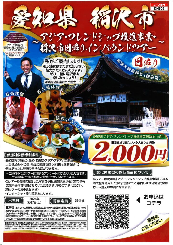 20260207ｲﾝﾊﾞﾝﾄﾞﾁﾗｼ表のサムネイル