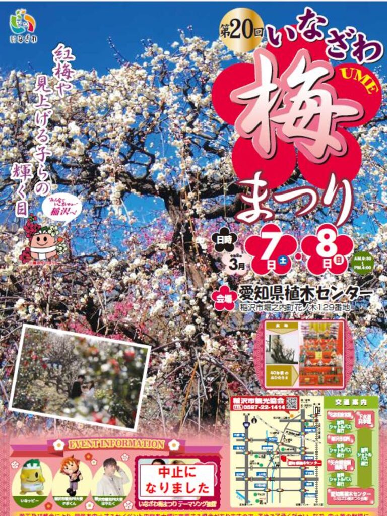 梅まつりチラシ訂正のサムネイル