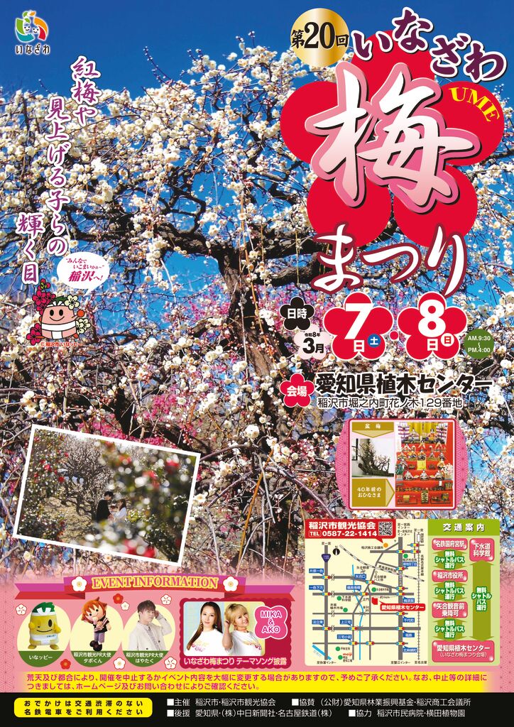 第20回いなざわ梅まつりB1ポスターwebのサムネイル