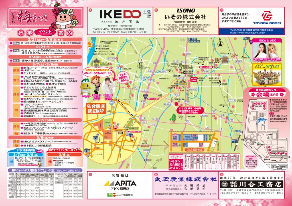 第20回梅まつりA3チラシP2_P3webのサムネイル