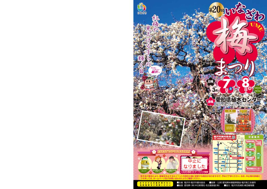 第20回梅まつりチラシ_訂正のサムネイル