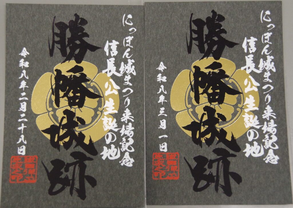 にっぽん城まつり2026 来場記念特別御城印】販売のお知らせ - 稲沢市