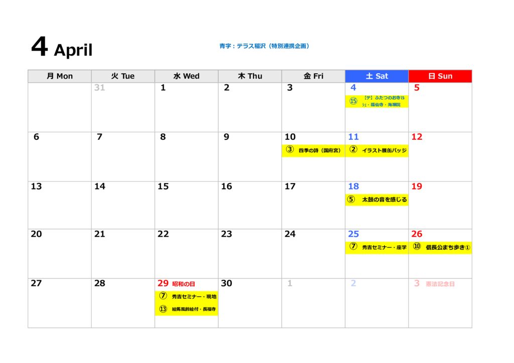 オンパクカレンダー2026.4のサムネイル