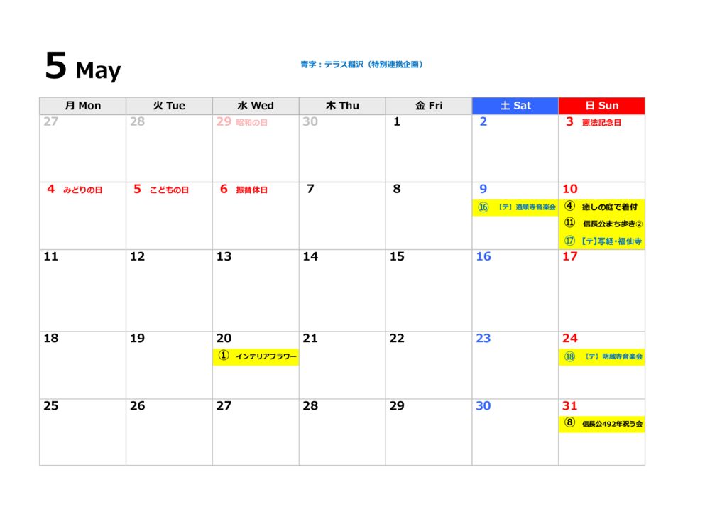 オンパクカレンダー2026.5のサムネイル