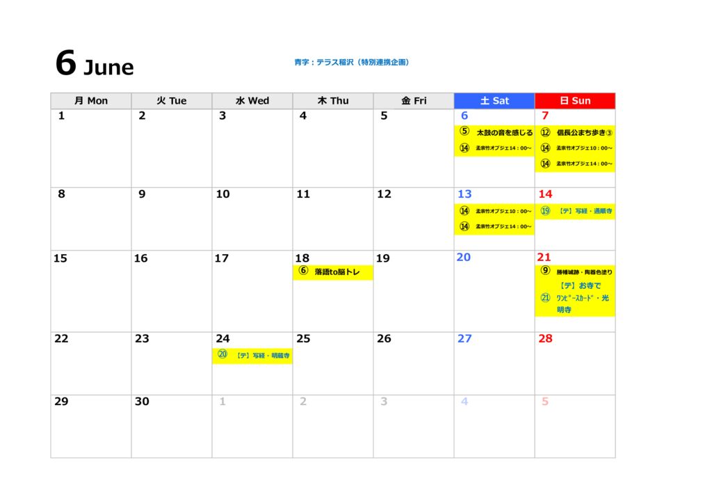 オンパクカレンダー2026.6のサムネイル