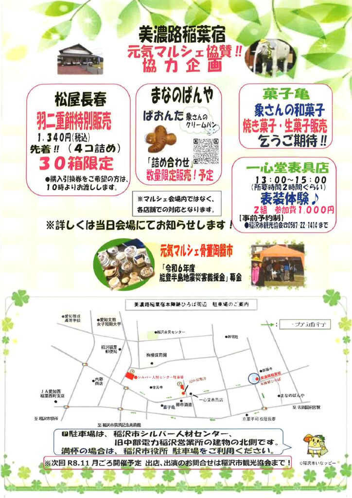 11回美濃路マルシェチラシ裏のサムネイル