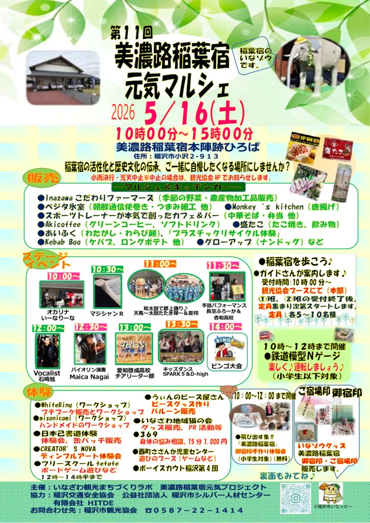 8.第11回美濃路稲葉宿元気プロジェクトR8.5開催OKのサムネイル