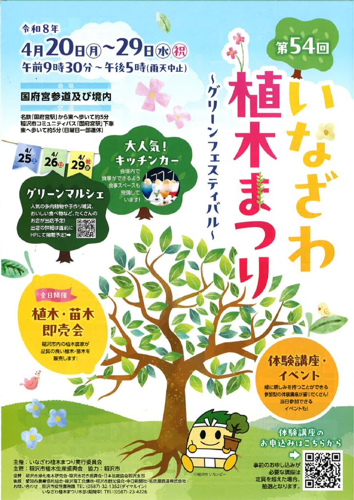R８植木まつりパンフ表紙のサムネイル