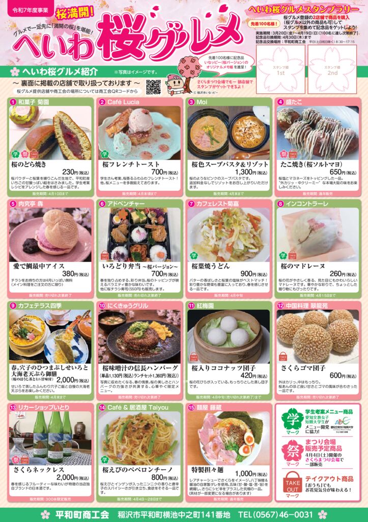 へいわ桜グルメ_B4チラシ_表_R8のサムネイル
