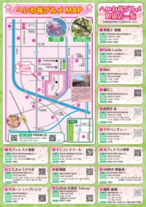 へいわ桜グルメ_B4チラシ_裏_R8のサムネイル